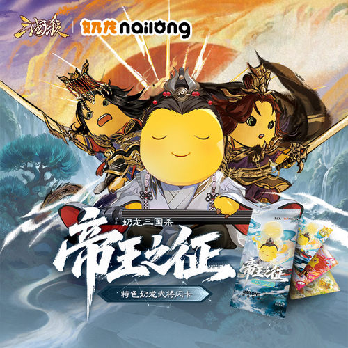 奶龙三国杀趣味卡桌游卡牌