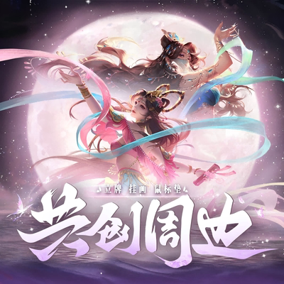 月下翩跹乐貂蝉高清游戏精美皮肤