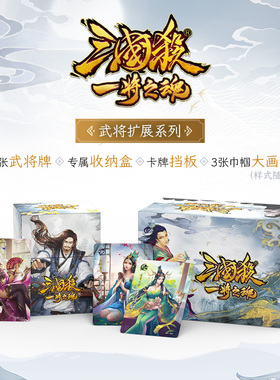 三国杀一将之魂扩展 一将成名原创之魂 身份局桌游卡牌 官方正版