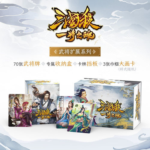 三国杀一将之魂扩展包