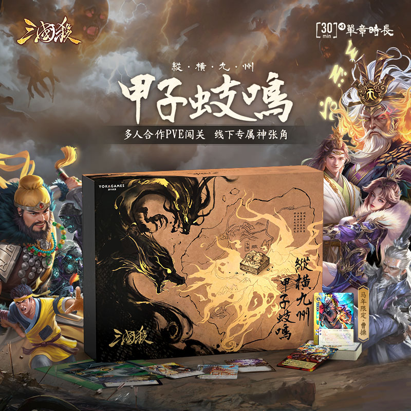 三国杀纵横九州PVE合作闯关桌游