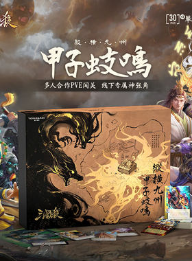 三国杀纵横九州PVE合作闯关桌游