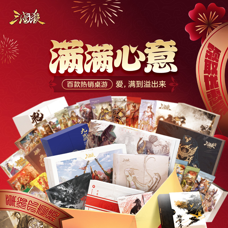 三国杀全武将合集全收藏桌游套装