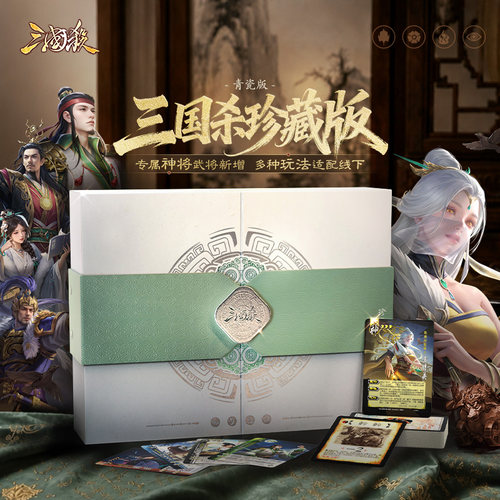 三国杀珍藏青瓷版全套卡牌桌游