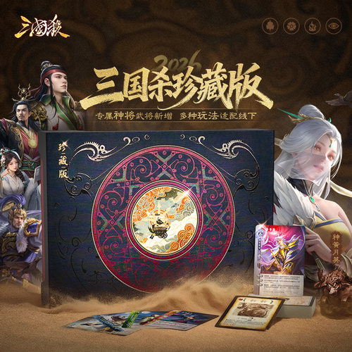 三国杀珍藏版2026全套卡牌桌游