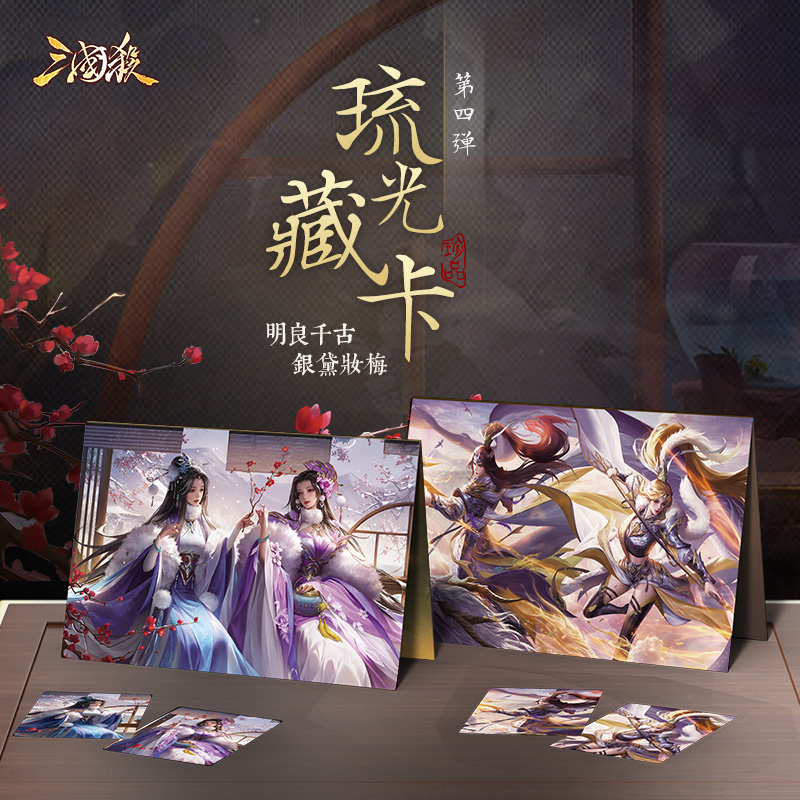 三国杀琉光藏卡皮肤卡