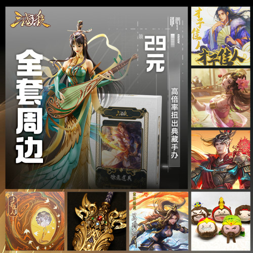 三国杀在线盲盒周边一番赏