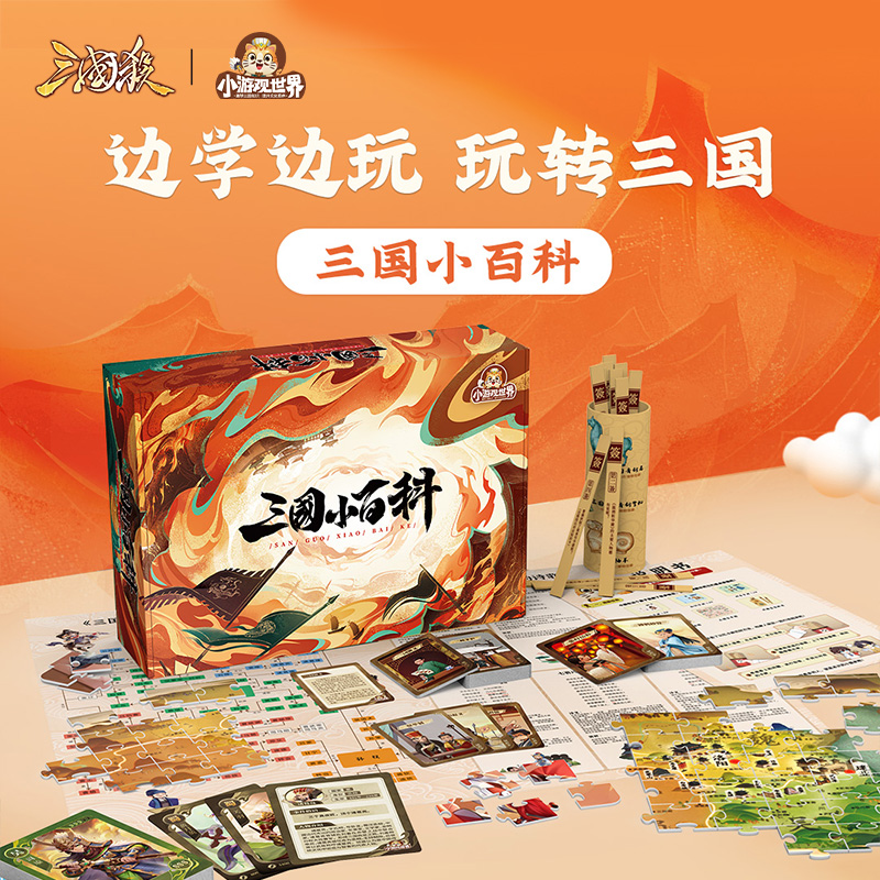 三国小百科小游观世界历史故事