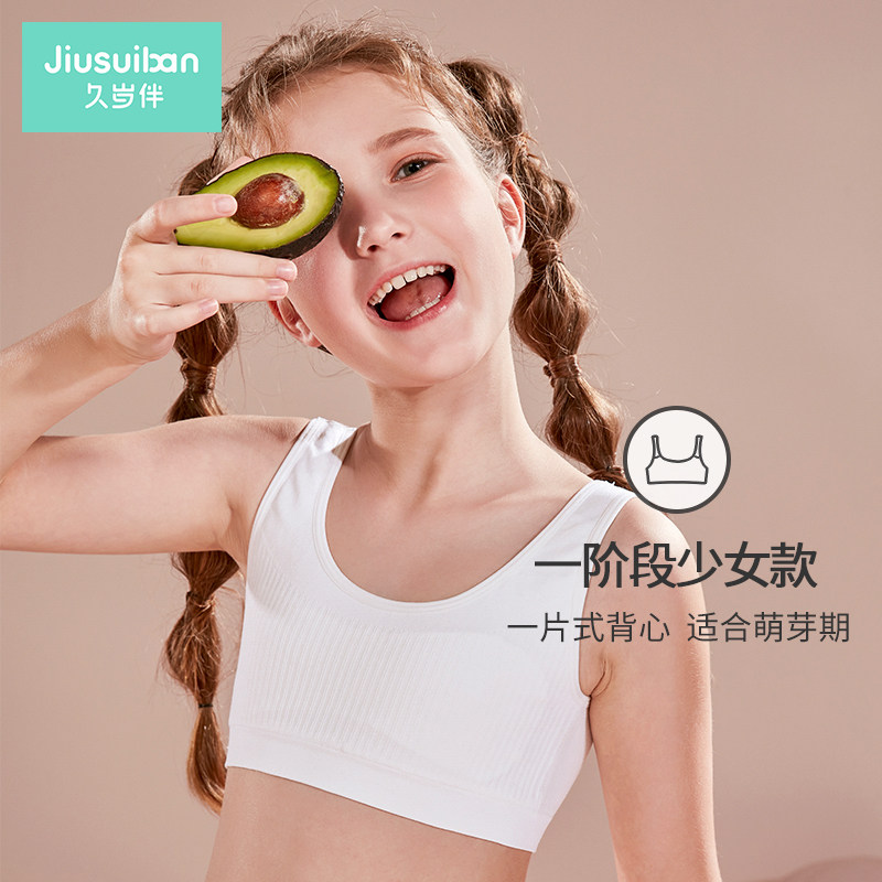 久岁伴女童内衣小背心发育期小学生少女文胸防凸点第一阶段九岁半