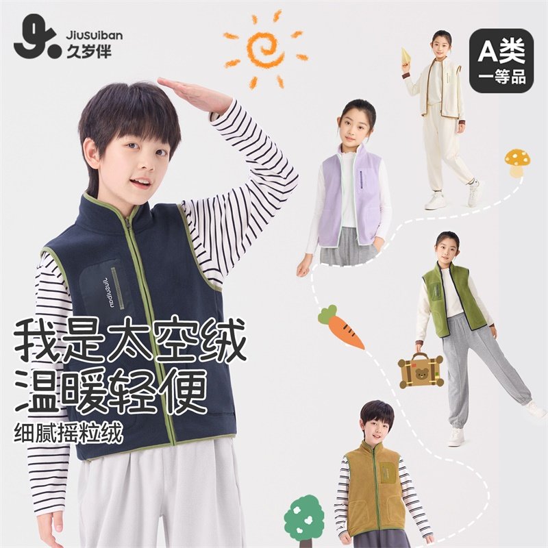久岁伴儿童马甲男女童2025秋冬摇粒绒保暖上衣中大童宝宝无袖背心