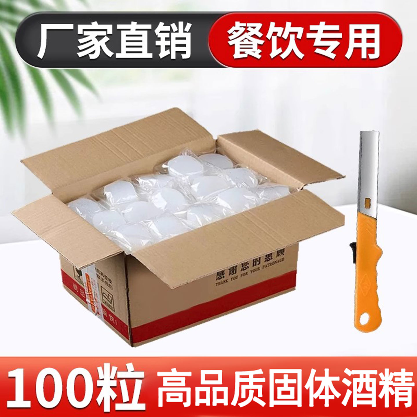 固体酒精块100粒15元酒店专用