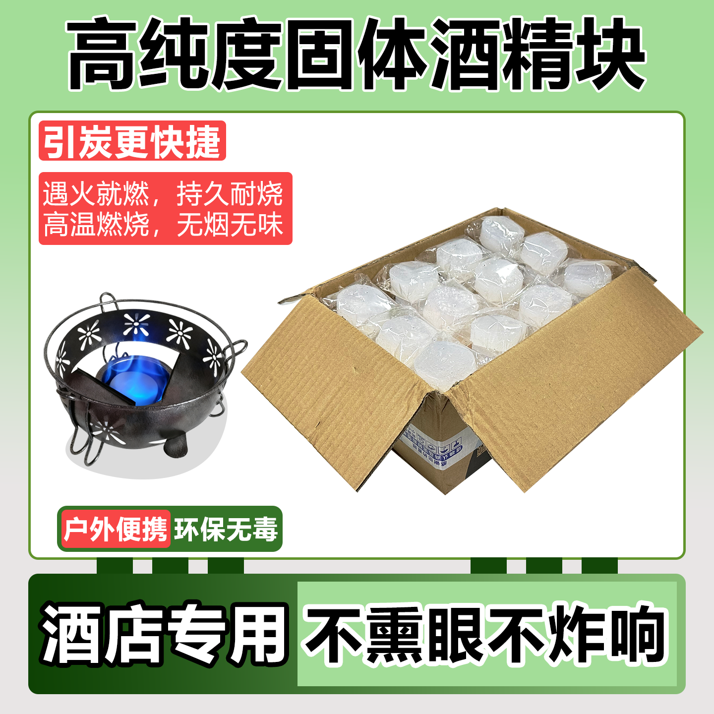 家用酒精块固体燃料蜡烧烤碳点碳点火酒精引燃块火锅干锅固体燃料,户外/登山/野营/旅行用品,固态酒精,淘宝优惠券,粉丝福利购,淘宝优惠卷