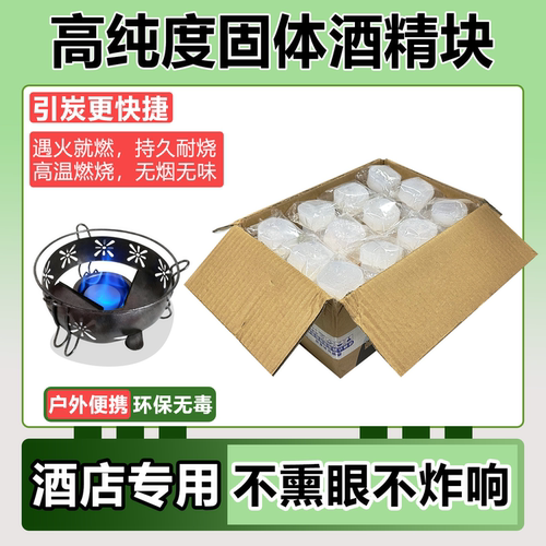 家用酒精块固体燃料蜡烧烤碳点碳点火酒精引燃块火锅干锅固体燃料