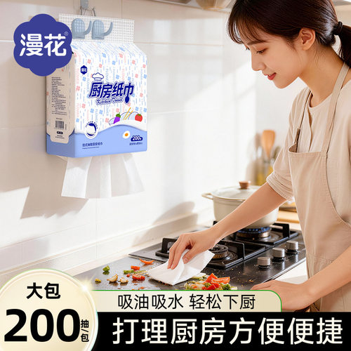 漫花厨房纸大包200抽悬挂式餐厅清洁抽纸家用厨房纸巾加厚