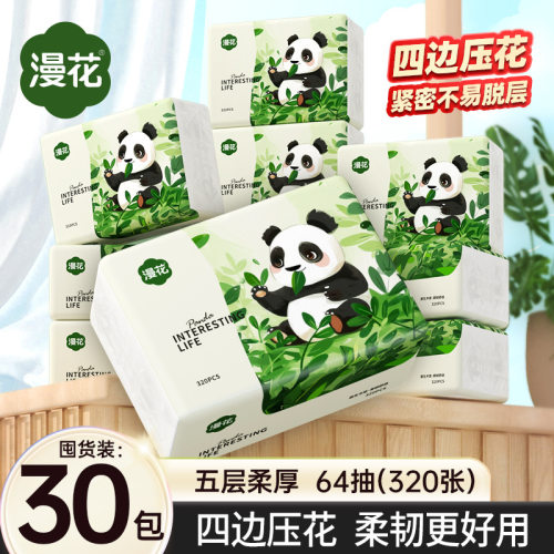 加量漫花抽纸家用餐巾纸320张实惠装面巾纸加厚原木清洁卫生纸