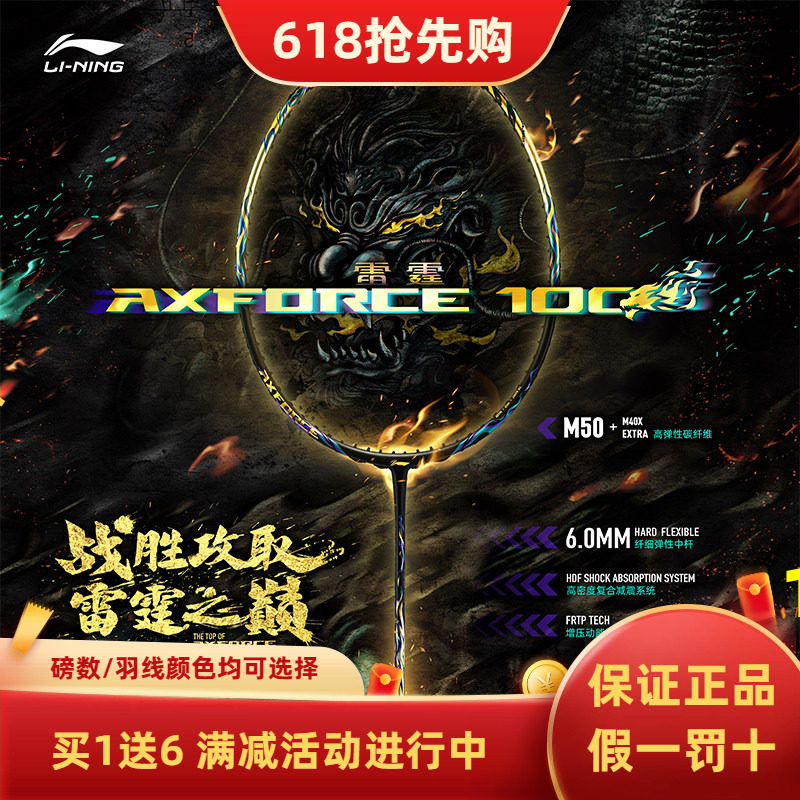 新品李宁雷霆100二代羽毛球拍麒麟拍全碳素纤维专业级进攻型单拍