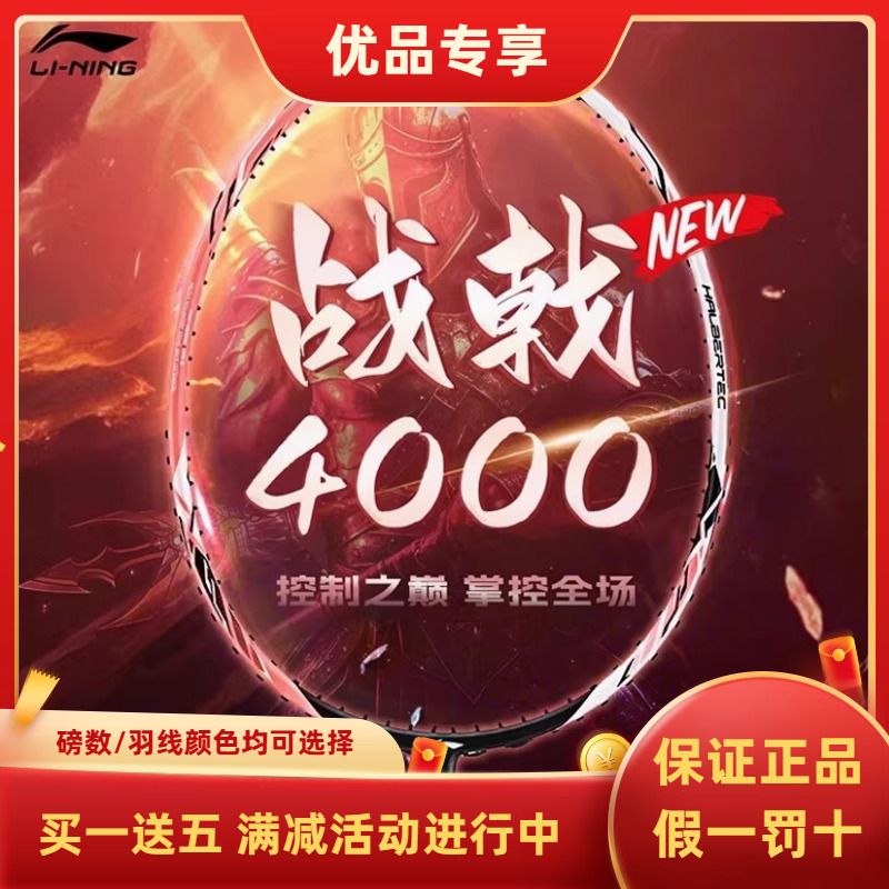 李宁Lining战戟4000羽毛球拍全碳素进阶训练控球型攻防兼备单拍