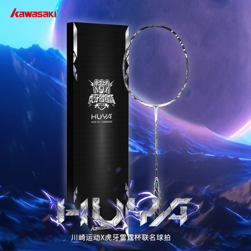 羽毛球拍川崎全碳素礼盒