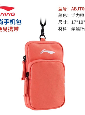 李宁羽毛球包户外郊游包手机钥匙包零钱包ABJT063白/黑/橙色