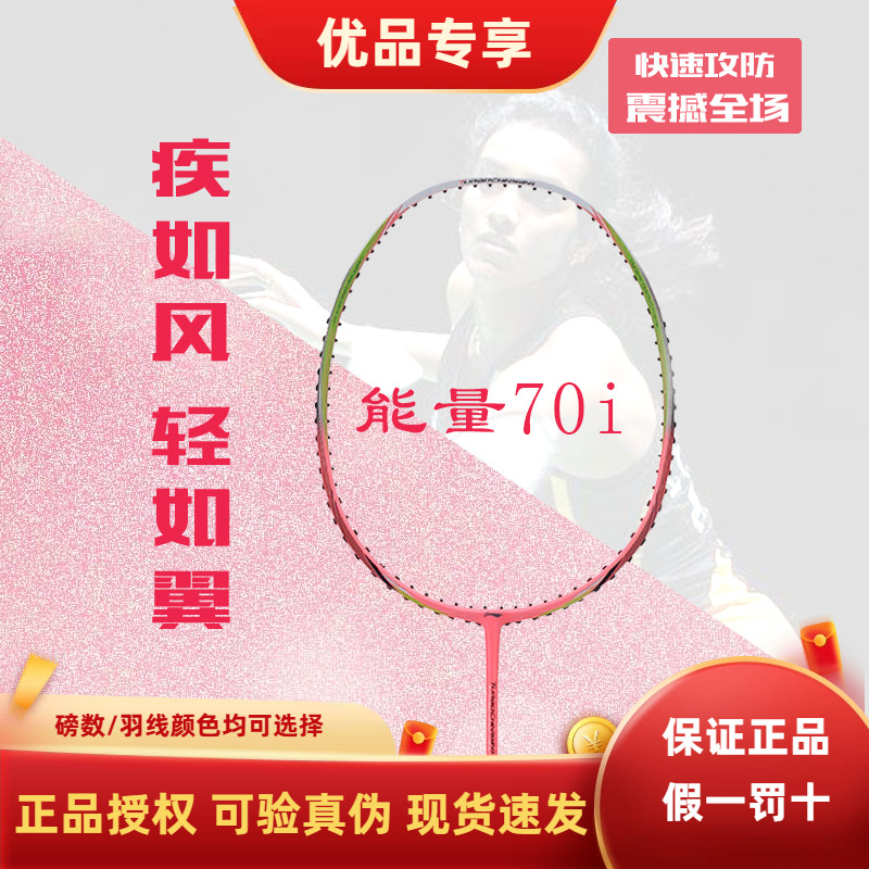 正品李宁羽毛球拍能量聚合系列全碳素超轻能量70i