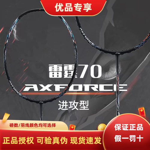羽毛球拍李宁雷霆羽毛球拍李宁