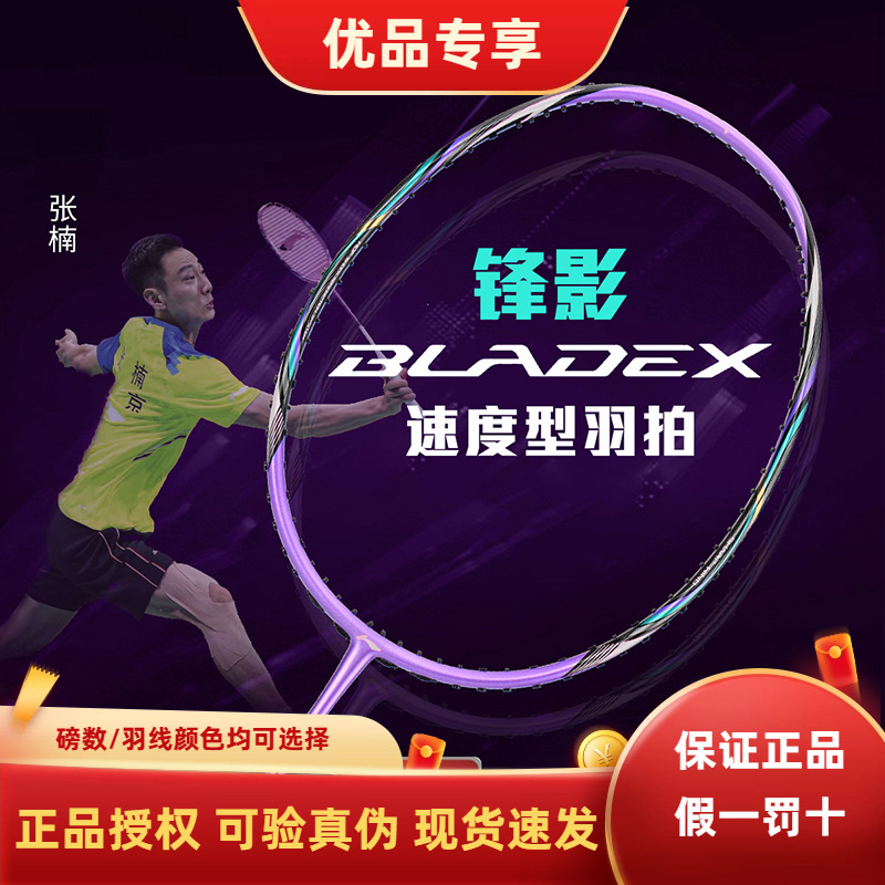 攻守兼备羽毛球拍羽毛球拍李宁