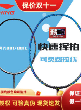 李宁风刃系列进攻球拍