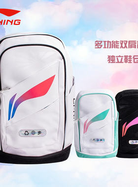 新款李宁羽毛球包ABSV347独立鞋仓手提包双肩包