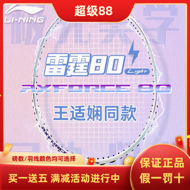 新款李宁羽毛球拍雷霆80light男女士超轻进攻全碳素纤维高端单拍