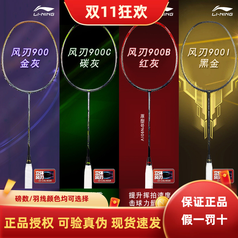 羽毛球拍李宁羽毛球拍李宁