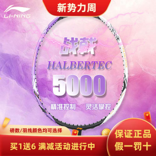 李宁新款 羽毛球拍战戟5000全碳素训练比赛球拍AYPT373