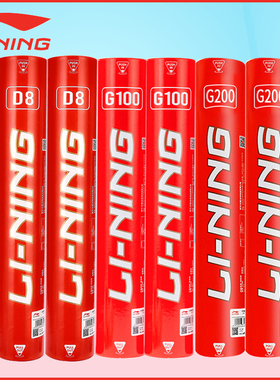 正品李宁D8 原A6羽毛球鸭毛C20 G200飞行稳定 耐打比赛训练12只