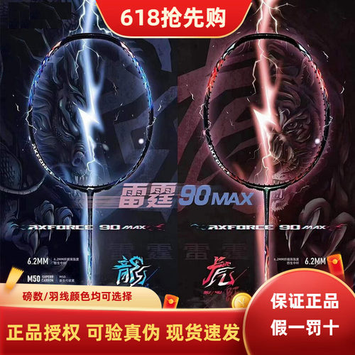李宁全碳素雷霆90MAX羽毛球拍