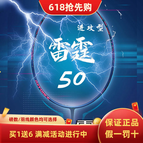 咨询有优惠！买1送6！李宁雷霆50