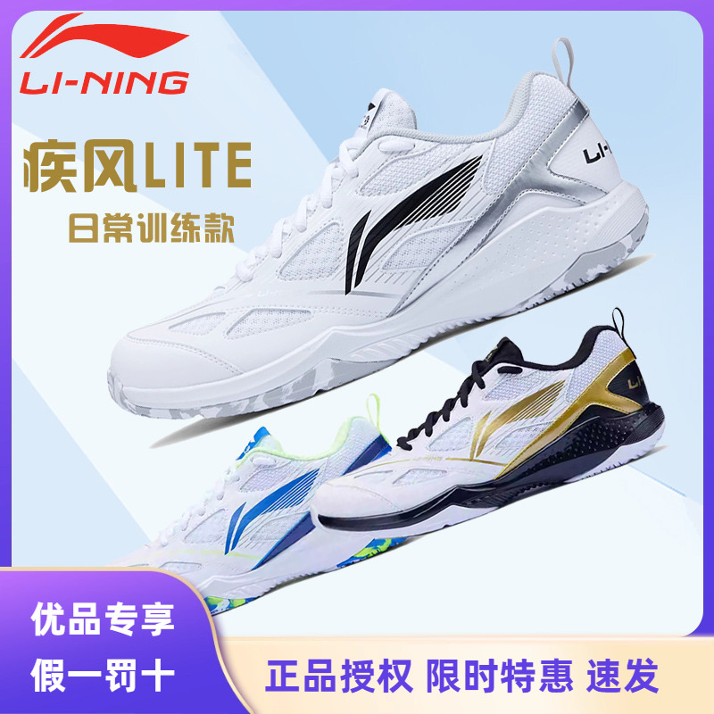 LINING李宁AYTU025专业羽毛球鞋疾风LITE运动防滑透气超轻宽楦