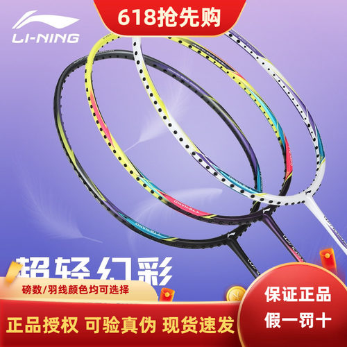羽毛球拍李宁超轻李宁羽毛球拍