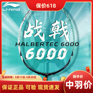 2024新款 李宁战戟6000羽毛球拍控制型女性碳素纤维专业比赛训练拍