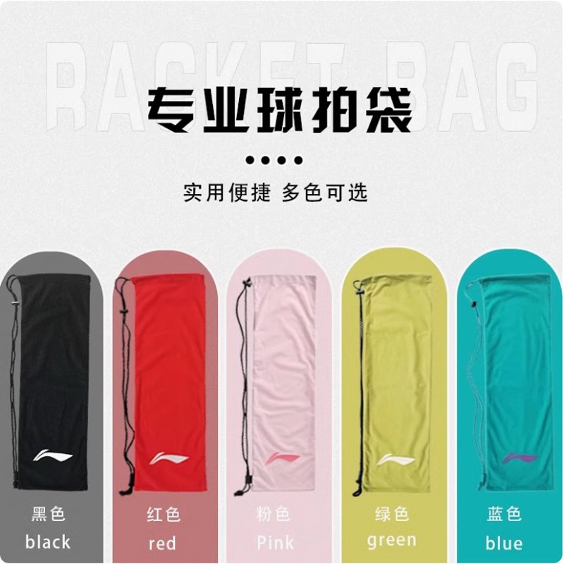 李宁羽毛球拍包绒布袋单肩背包ABJU021拍套抽绳袋便携球拍保护袋