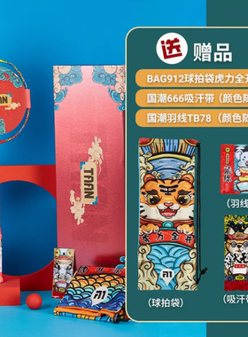 泰昂川崎联名国潮羽毛球拍生肖4U超轻限量礼盒套装平步青云