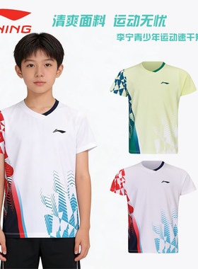 李宁青少年羽毛球服比赛训练服速干T恤室内外运动服童装AAYW088