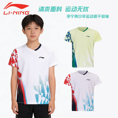李宁青少年羽毛球服比赛训练服速干T恤室内外运动服童装AAYW088