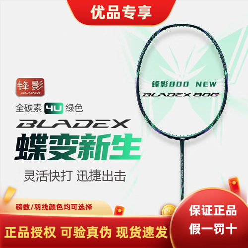 速度型球拍李宁羽毛球拍李宁