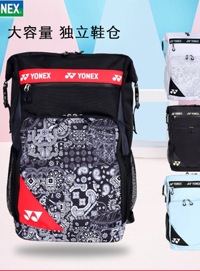 YONEX尤尼克斯羽毛球包正品大容量男女新款背包网球双肩包BA249