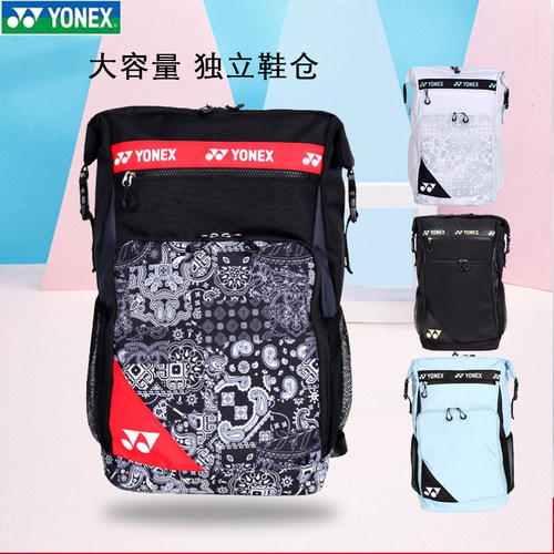 YONEX尤尼克斯羽毛球包正品大容量男女新款背包网球双肩包BA249
