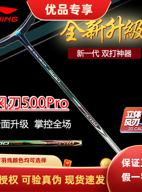 正品LINING李宁风刃500pro风刃300羽毛球拍单拍全碳素专业进攻拍