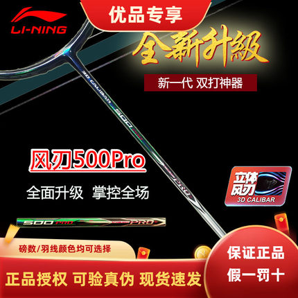 正品LINING李宁风刃500pro风刃300羽毛球拍单拍全碳素专业进攻拍