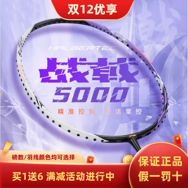 买1送6！李宁控制型球拍