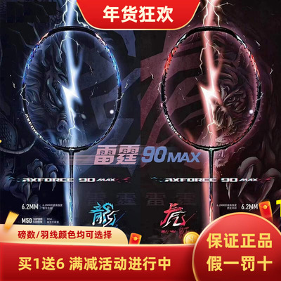 李宁全碳素雷霆90羽毛球