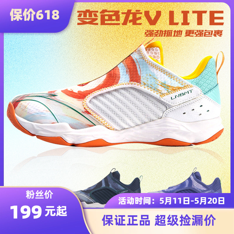 李宁专业羽毛球鞋AYTR003/2 变色龙V LITE脚感舒适防滑耐磨训练鞋