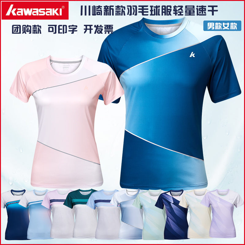 新款川崎羽毛球服气排球服乒乓球服团购男款女款速干比赛服
